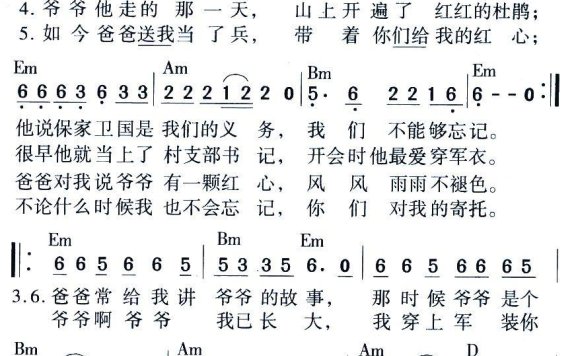 爷爷爸爸和我（小曾词曲） - 乐谱