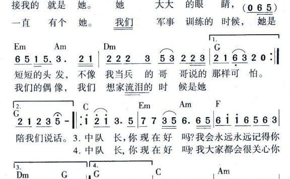 中队长（秦天词曲 唐华曲 雅茹词） - 乐谱
