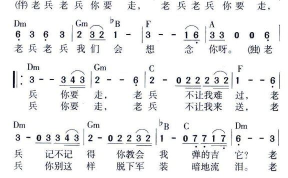 老兵你要走（小曾词曲 萧冬词） - 乐谱