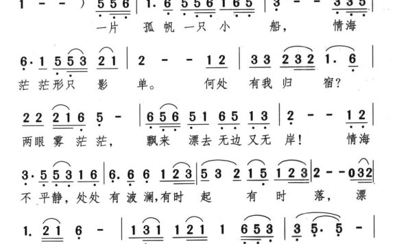 情海波澜（颂今词） - 乐谱
