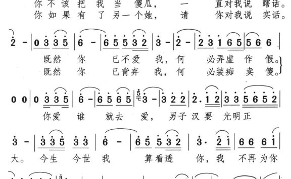 欺骗（颂今词） - 乐谱