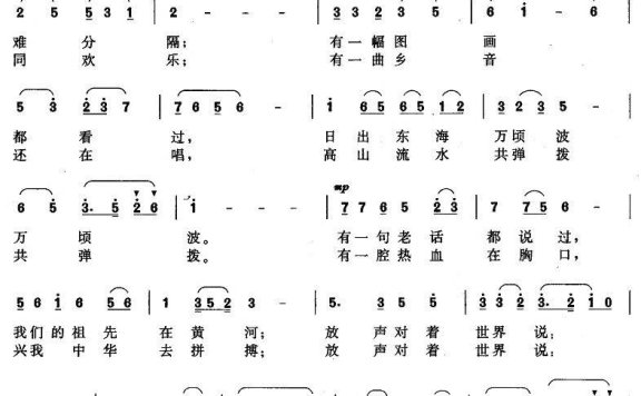 放声对世界说（男声独唱） - 乐谱