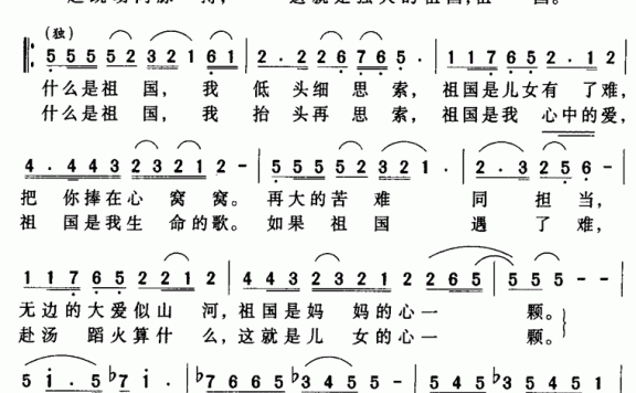 什么是祖国（余晓华词 符玮曲） - 乐谱