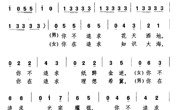 追求之歌（陈广海词 万长海曲） - 乐谱