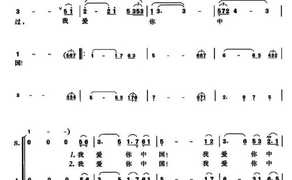 我爱你，中国（电影《海外赤子》插曲） - 乐谱