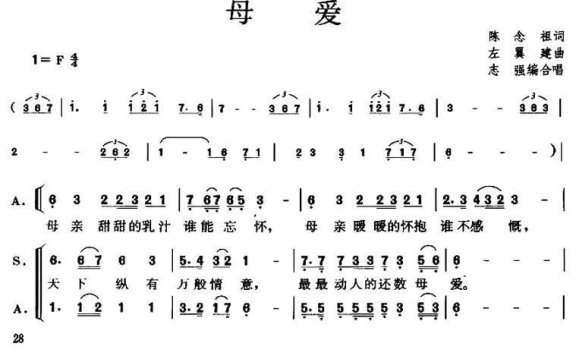 母爱(陈念祖词 左翼曲) - 乐谱