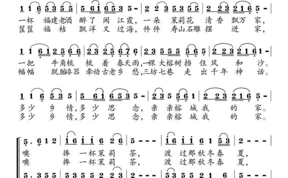 亲亲榕城我的家（女声独唱或小组唱） - 乐谱