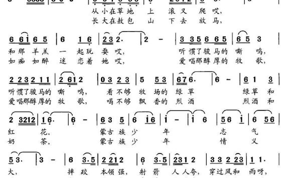 蒙古族少年（陈雄曲 童童词） - 乐谱