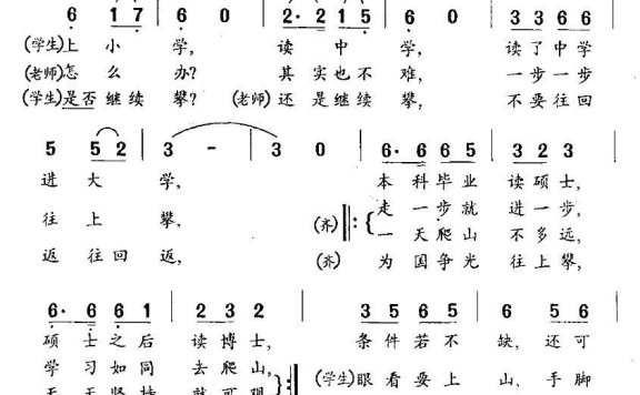 攀山（方国桢词曲） - 乐谱