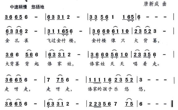 新竹楼（丁荣华词 唐新成曲） - 乐谱