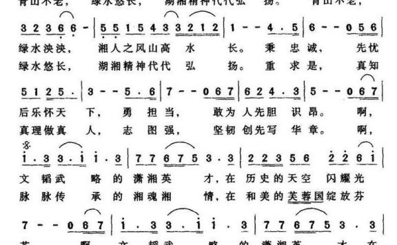 湘魂（张长松曲 李少白词） - 乐谱