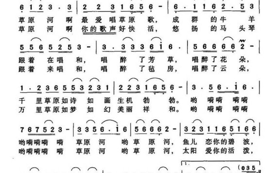 草原河（赵大国词 康华曲） - 乐谱