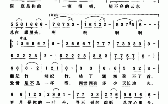 湘妃竹（金沙词 李培生曲） - 乐谱
