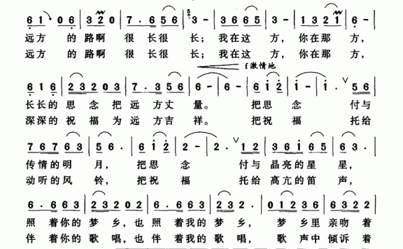 远方（李永水词 杨帆、杨耀华曲） - 乐谱