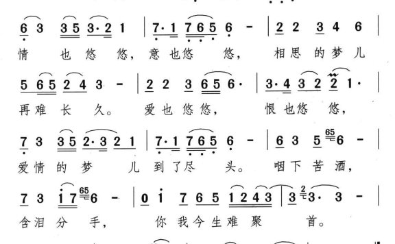 爱的梦（颂今词曲） - 乐谱