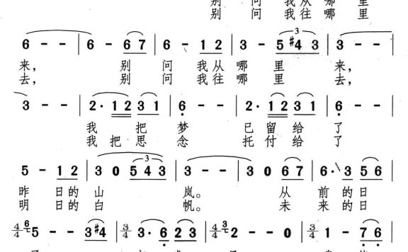 别问我从哪里来（颂今曲 汪国真词） - 乐谱