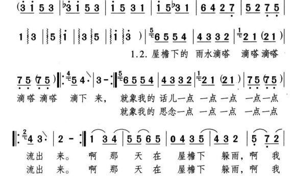 躲雨（颂今曲 梁志伟词） - 乐谱