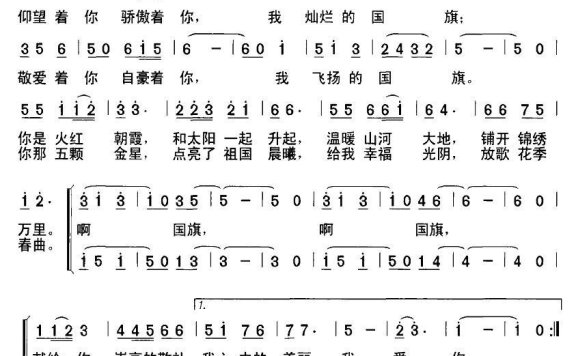 国旗，我爱你（许德清词 武庆森曲） - 乐谱