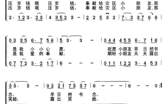 压岁钱（范修奎词 林相友曲） - 乐谱