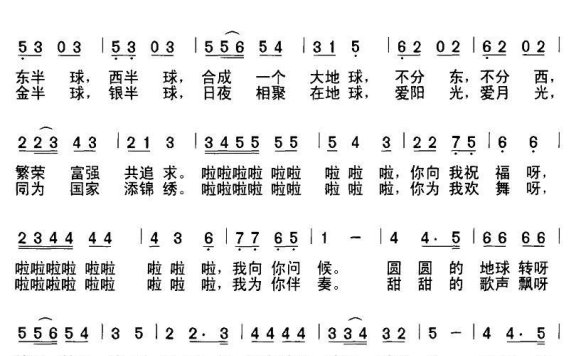 相聚在地球（黄持一词 珊卡曲） - 乐谱