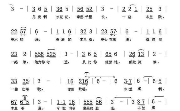 木兰溪(鲍文芳词曲) - 乐谱