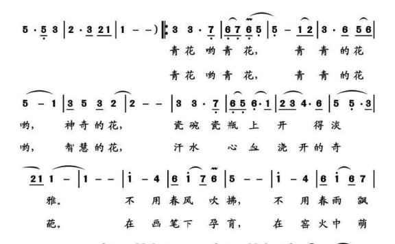 青花曲（女声独唱） - 乐谱