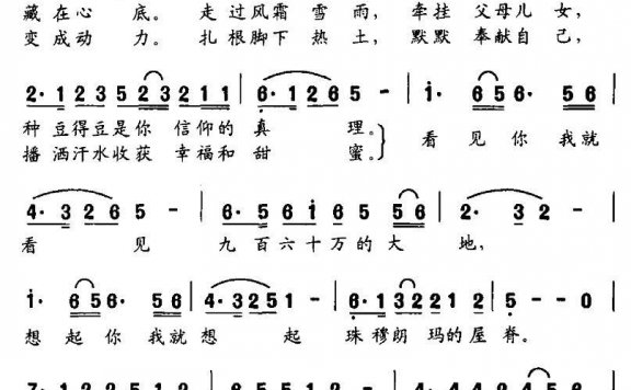 你的名字叫人民（罗奕欢曲 叶方义词） - 乐谱