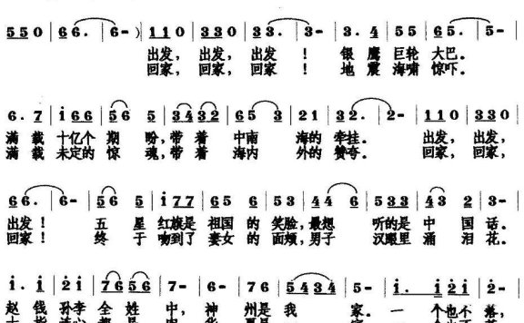 接你回家（莫恭敏曲 王天平词） - 乐谱