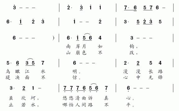 清心正气武曲（王镭曲） - 乐谱