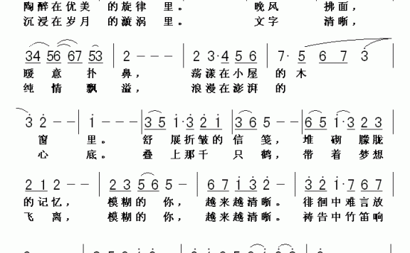 飘远青春的恋曲（万宏词 黄清林曲） - 乐谱