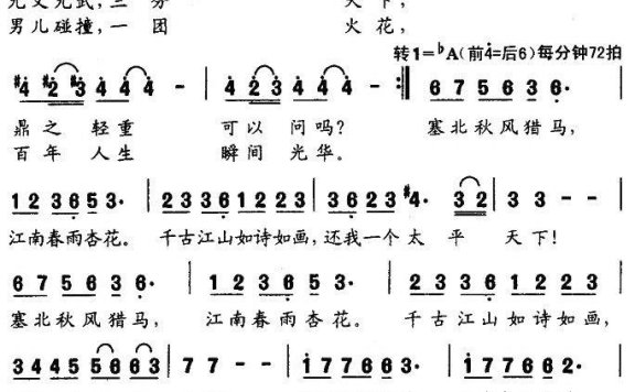 还我一个太平天下（电视剧新版《三国》片头曲） - 乐谱