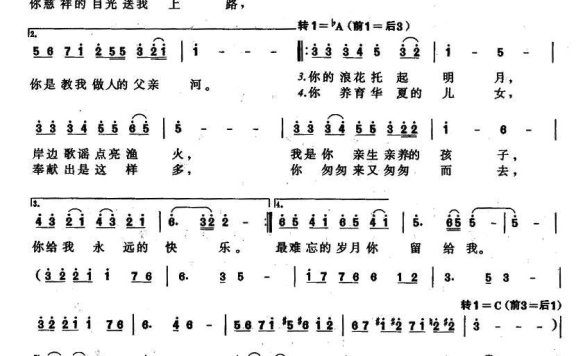 不老河(独唱) - 乐谱