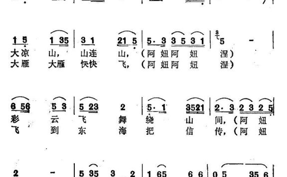 绣只大雁把信传（女声小合唱） - 乐谱