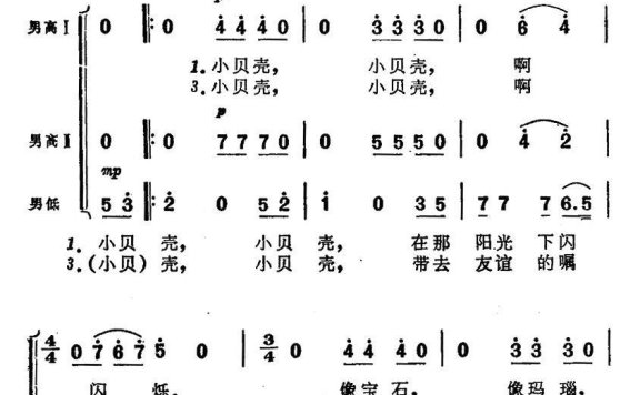 小贝壳（电影《海上生明月》插曲） - 乐谱