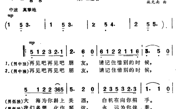 送行（电影《海上生明月》插曲） - 乐谱