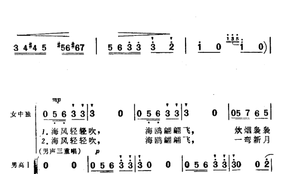 海风轻轻吹（电影《海上生明月》插曲） - 乐谱