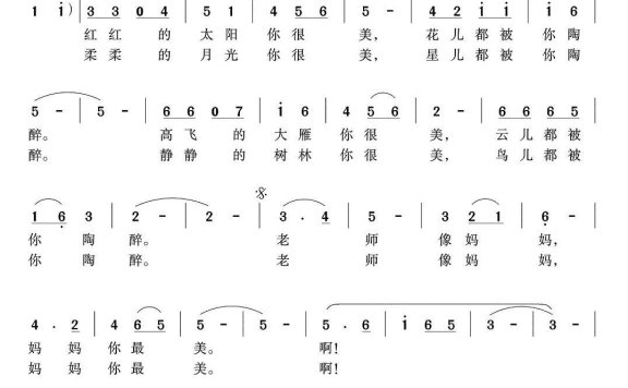 老师妈妈你最美（石矿曲 朱小双词） - 乐谱