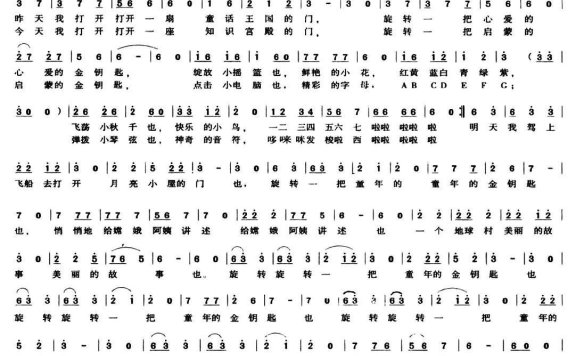 童年的金钥匙（朱积聚词 王聚宝曲） - 乐谱