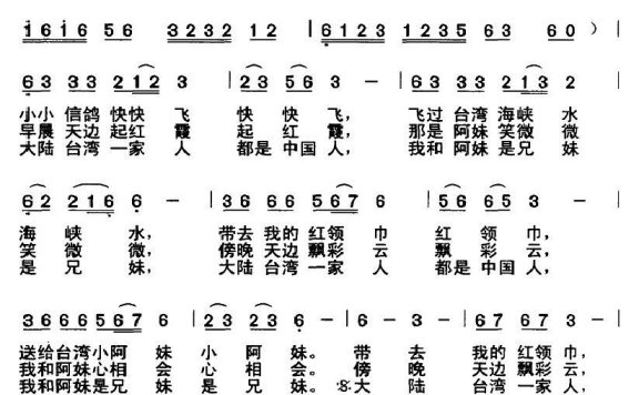 小小信鸽快快飞（李树德词曲 胡荣昆词） - 乐谱