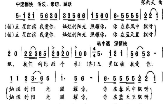 五星红旗我爱你（晓城词 张雨夫曲） - 乐谱