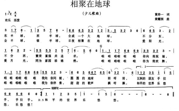 相聚在地球（黄持一词 黄耀国曲） - 乐谱