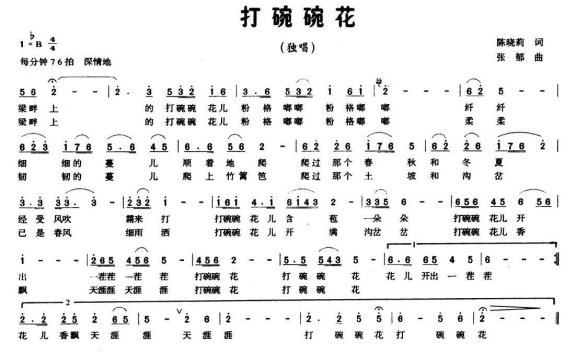打碗碗花（陈晓莉词 张郁曲） - 乐谱