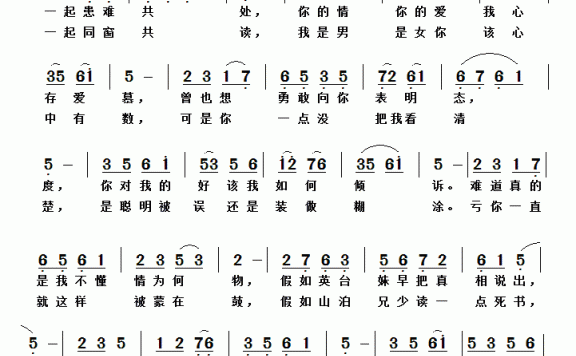 梁祝的倾诉（黄清林曲 何宝平词） - 乐谱