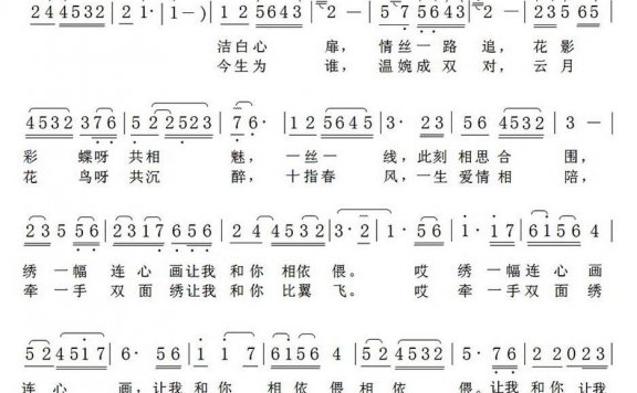 双面绣（吴文峰词 葛敬平曲） - 乐谱