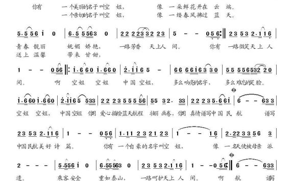 空姐之歌（电视专题片《中国空姐》主题曲） - 乐谱