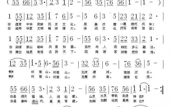 最美终南山（贤文曲 郑迎春词） - 乐谱
