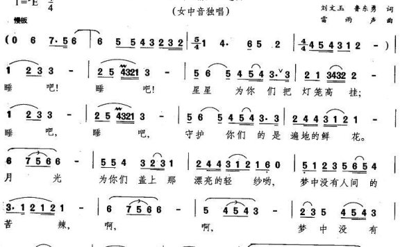 梦中没有人间的苦辣（歌剧《情人》选曲） - 乐谱