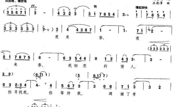 我是个无情的情人（歌剧《海峡之花》选曲） - 乐谱