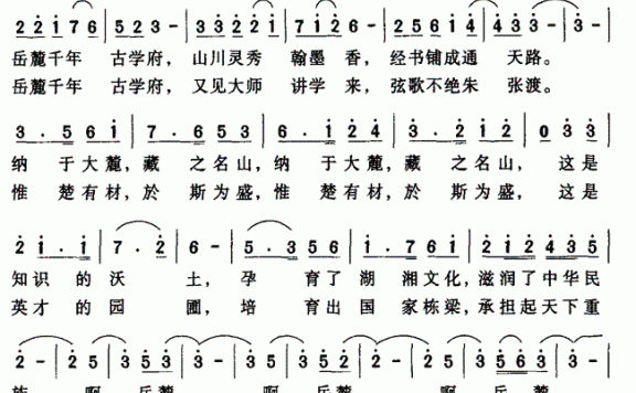 千年学府(潘存奎曲 赖书明词) - 乐谱