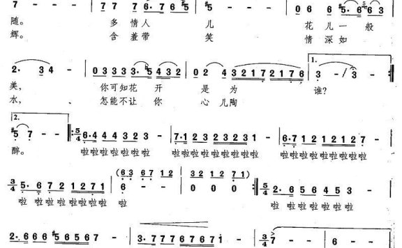 你可知花开是为谁（歌剧《第一百个新娘》选曲） - 乐谱